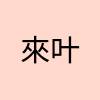 中国語を学ぶために最適なアプリ