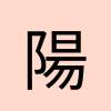 素晴らしい